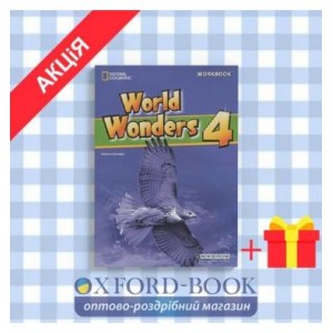 Робочий зошит World Wonders 4 Iworkbook Gormley, K ISBN 9781111218171