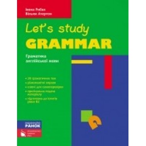 Граматика англійської мови Let’s Study Grammar