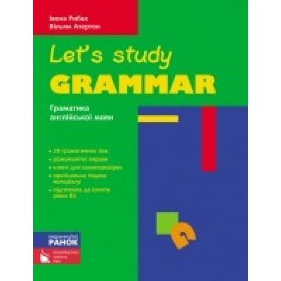 Граматика англійської мови Let’s Study Grammar купити