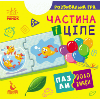 Пазли-половинки Частина і ціле Ольховська О.М. заказать онлайн оптом Украина