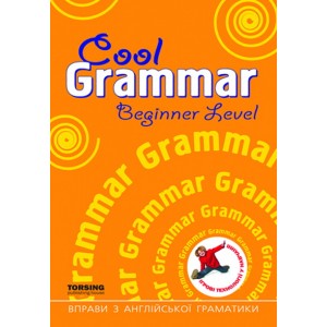 Cool grammar Beginner LeveІ Упражнения по английской грамматике