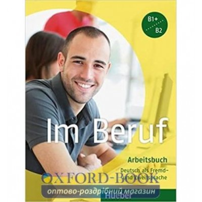 Робочий зошит Im Beruf Arbeitsbuch ISBN 9783191311902 замовити онлайн