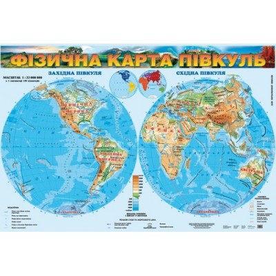 Фізична карта півкуль м-б 1 23 000 000 Для початкової школи (на картоні) купить оптом Украина