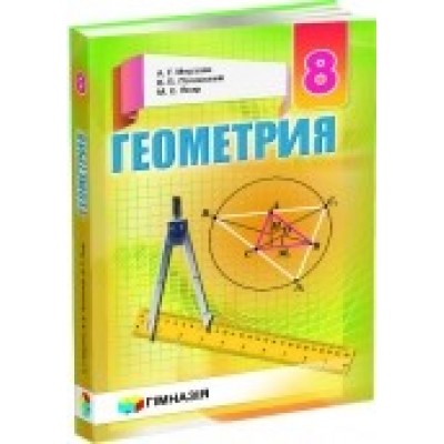 Підручник Геометрія 9 клас поглиблений Мерзляк 9789664742969 Гімназія заказать онлайн оптом Украина