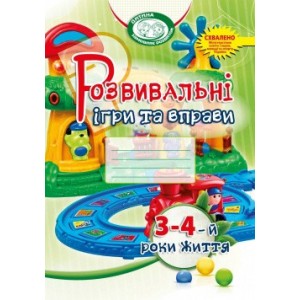 Розвивальні ігри та вправи для дітей 3-4-го року життя Піроженко Тамара Олександрівна