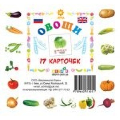 Карточки мини Овощи заказать онлайн оптом Украина