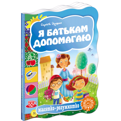 Я батькам допомагаю заказать онлайн оптом Украина