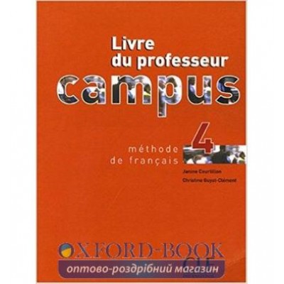 Книга Campus 4 Guide pedagogique Courtillon, J ISBN 9782090333169 замовити онлайн