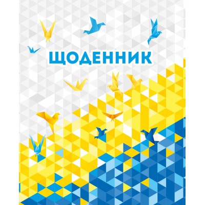 Щоденник 5-11 клас (Україна) замовити онлайн