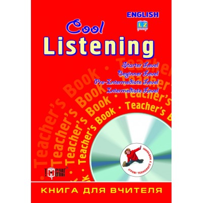 Cool listening Книга для учителя заказать онлайн оптом Украина