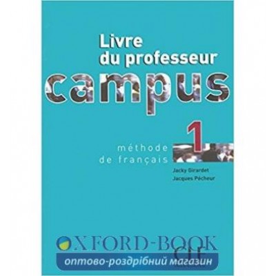 Книга Campus 1 Guide pedagogique Girardet, J ISBN 9782090333091 замовити онлайн