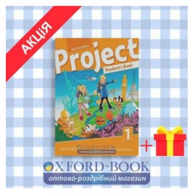 Підручник Project Fourth Edition 1 Students Book ISBN 9780194764551 заказать онлайн оптом Украина