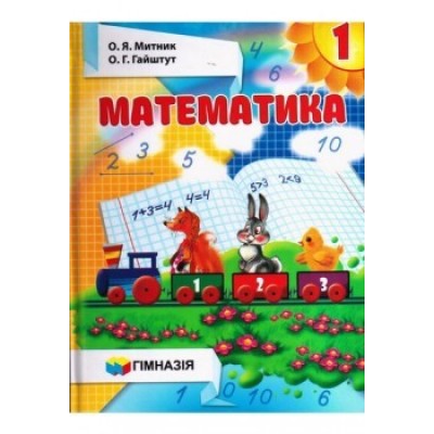 Підручник Математика 6 клас Мерзляк 9789664742372 Гімназія заказать онлайн оптом Украина