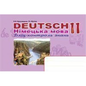 Deutsch Німецька мова Бліц-контроль знань 11 клас
