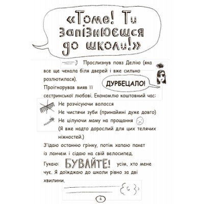 Том Гейтс : Чудовий світ Тома Гейтса. Книжка1 Лиз Пичон заказать онлайн оптом Украина