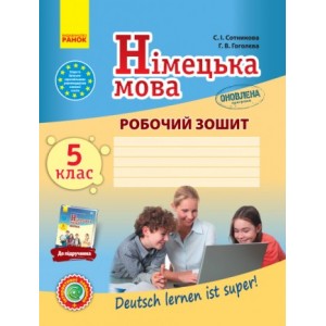 Сотникова 5 (5) клас Робочий зошит Нова програма Сотникова С.І.,Гоголєва Г.В