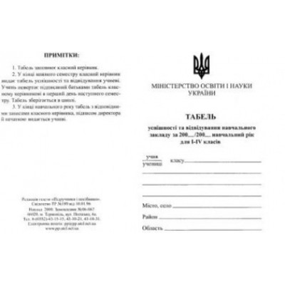 Табель для учнів 2–4 класів заказать онлайн оптом Украина