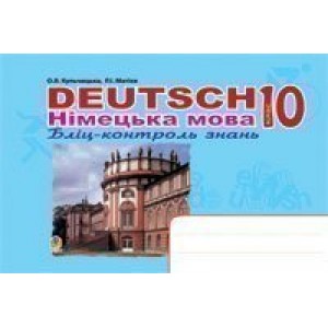 Deutsch Німецька мова Бліц-контроль знань 10 клас