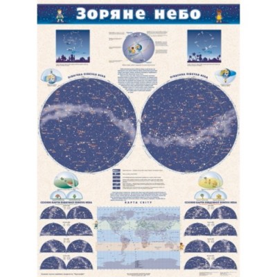 Зоряне небо заказать онлайн оптом Украина