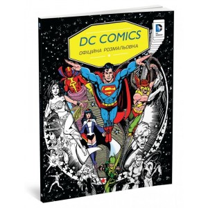 DC Comics Офіційна розмальовка
