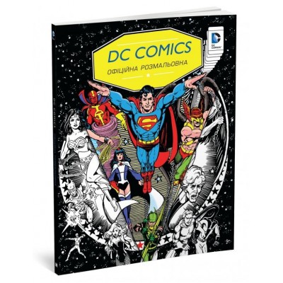 DC Comics Офіційна розмальовка замовити онлайн