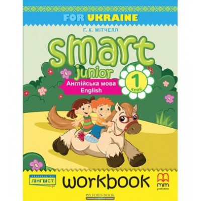 Книга Smart Junior for Ukraine 1B workbook with CD/CD-ROM ISBN 9786180523102 замовити онлайн