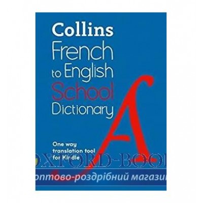 Книга Collins French School Dictionary 4th Edition ISBN 9780007569359 замовити онлайн