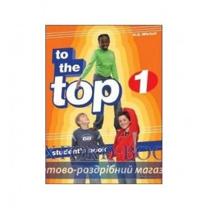 Книга to the top 1 students book free ISBN 2000060158015