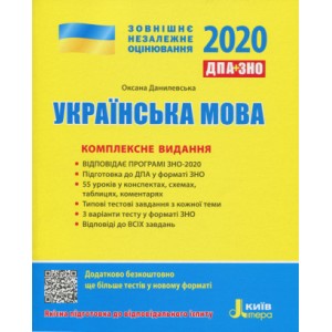 Книга ЗНО Українська мова і література 2021 Заболотний. Повний курс підготовки