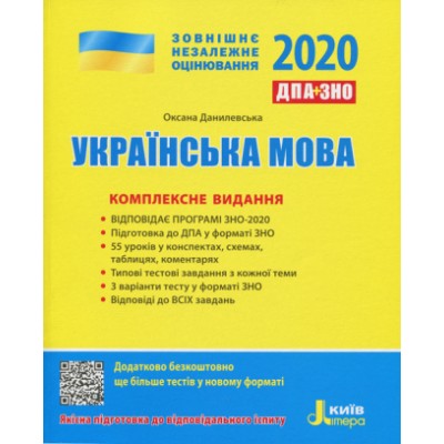 Книга ЗНО Українська мова і література 2021 Заболотний. Повний курс підготовки замовити онлайн