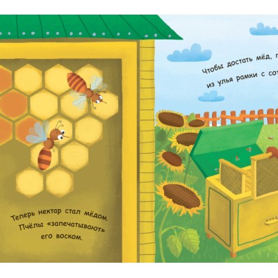 Моя перша енциклопедія: Как получается мёд? Булгакова замовити онлайн