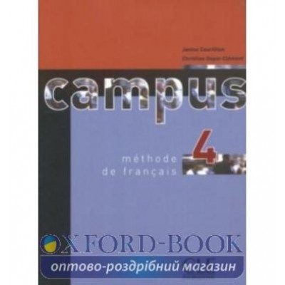 Книга Campus 4 Livre de L`eleve Courtillon, J ISBN 9782090333145 заказать онлайн оптом Украина