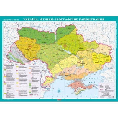 Україна Фізико-географічне районування м-б 1 1 000 000 Навчальна карта заказать онлайн оптом Украина