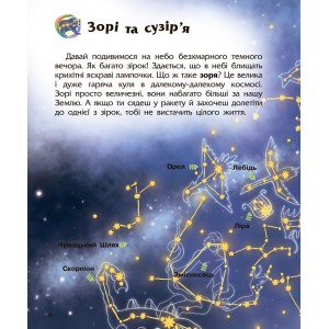 Енциклопедія дошкільника (нова) : Космос Каспарова