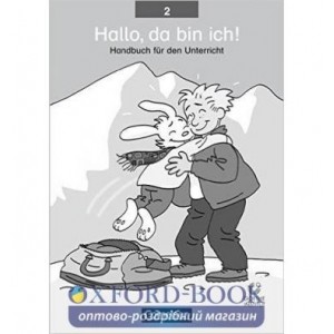 Книга Hallo,da bin ich! 2 Handbuch fur den Unterricht Schneider, G ISBN 9783464208595