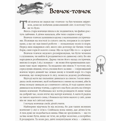 Кращі казки : Українські народні казки Кожушко О. М. замовити онлайн