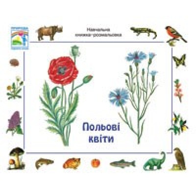 Польові квіти Ервін Айґнер заказать онлайн оптом Украина