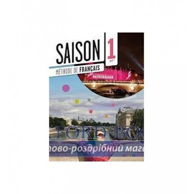 Saison 1 (A1+) Livre de l?l?ve + CD + DVD Giraudoux, J ISBN 9782278082650 заказать онлайн оптом Украина
