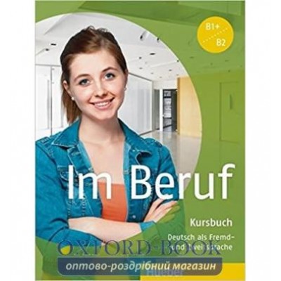 Підручник Im Beruf Kursbuch ISBN 9783191011901 замовити онлайн