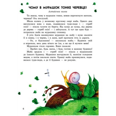 Казочки доні та синочку : Лісові казки Каспарова замовити онлайн