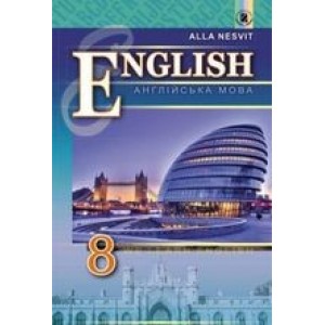 Англійська мова 8 клас підручник Несвіт 9789661107167 Генеза