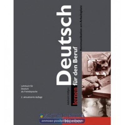 Підручник Deutsch lernen fur den Beruf Lehrbuch ISBN 9783191072452 заказать онлайн оптом Украина