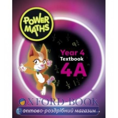 Підручник Power Maths Year 4 Student Book 4A ISBN 9780435190231 замовити онлайн