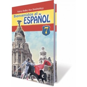 Іспанська мова 7 клас Підручник (3-й рік навчання) редько