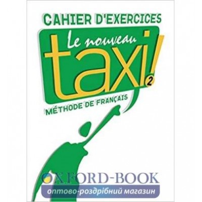 Книга Le Nouveau Taxi! 2 Cahier ISBN 9782011555526 заказать онлайн оптом Украина