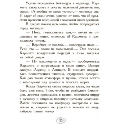 Карлотта: Испытания в интернате Книжка1 Дагмар Хосфельд заказать онлайн оптом Украина