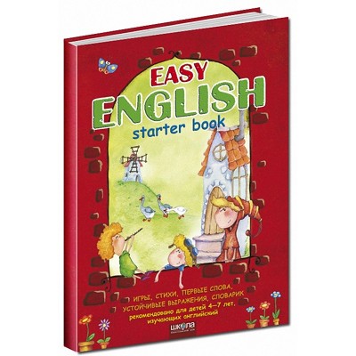 EASY ENGLISH. Легкий английский. Пособие детям 4-7 лет, изучающим английский В.И.Федиенко заказать онлайн оптом Украина