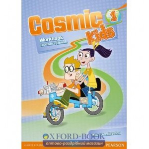 Робочий зошит Cosmic Kids 1 Workbook TEACHER*S EDITION ISBN 9781408258972