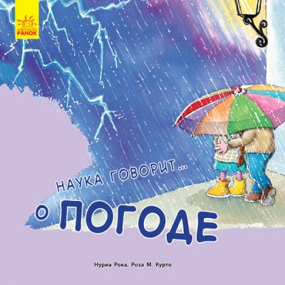 Наука розповідає: о Погоде заказать онлайн оптом Украина