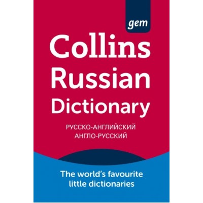 Словник Collins Gem Russian Dictionary 4th Edition ISBN 9780007289615 заказать онлайн оптом Украина